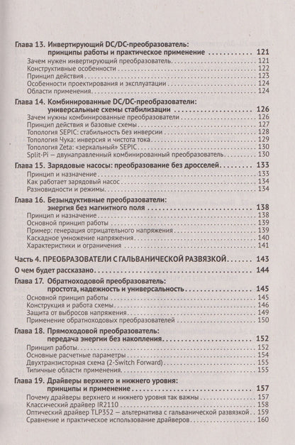 Ремонт источников питания. Просто о сложном. С QR-кодами для перехода к необходимым ресурсам