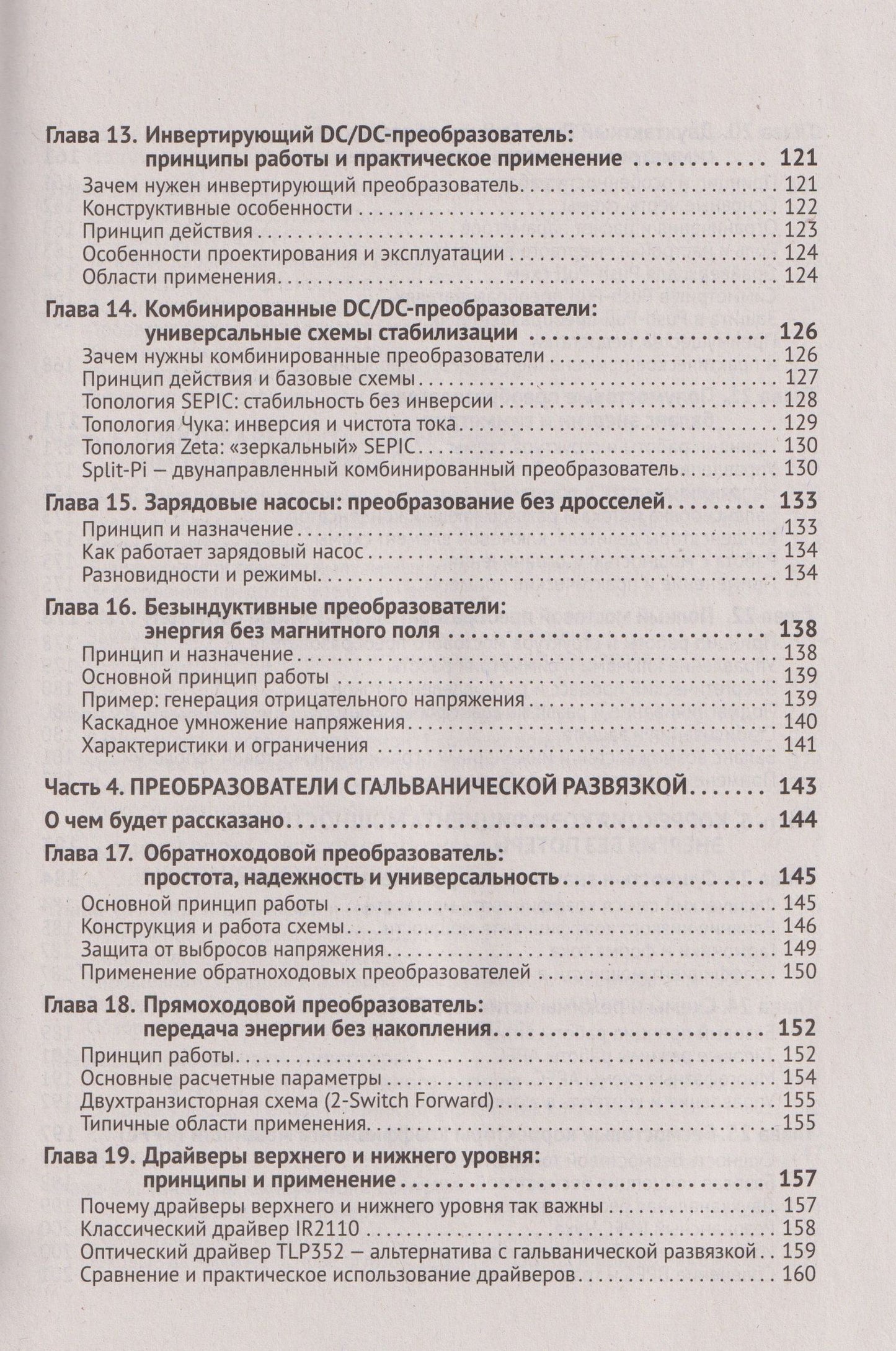 Ремонт источников питания. Просто о сложном. С QR-кодами для перехода к необходимым ресурсам