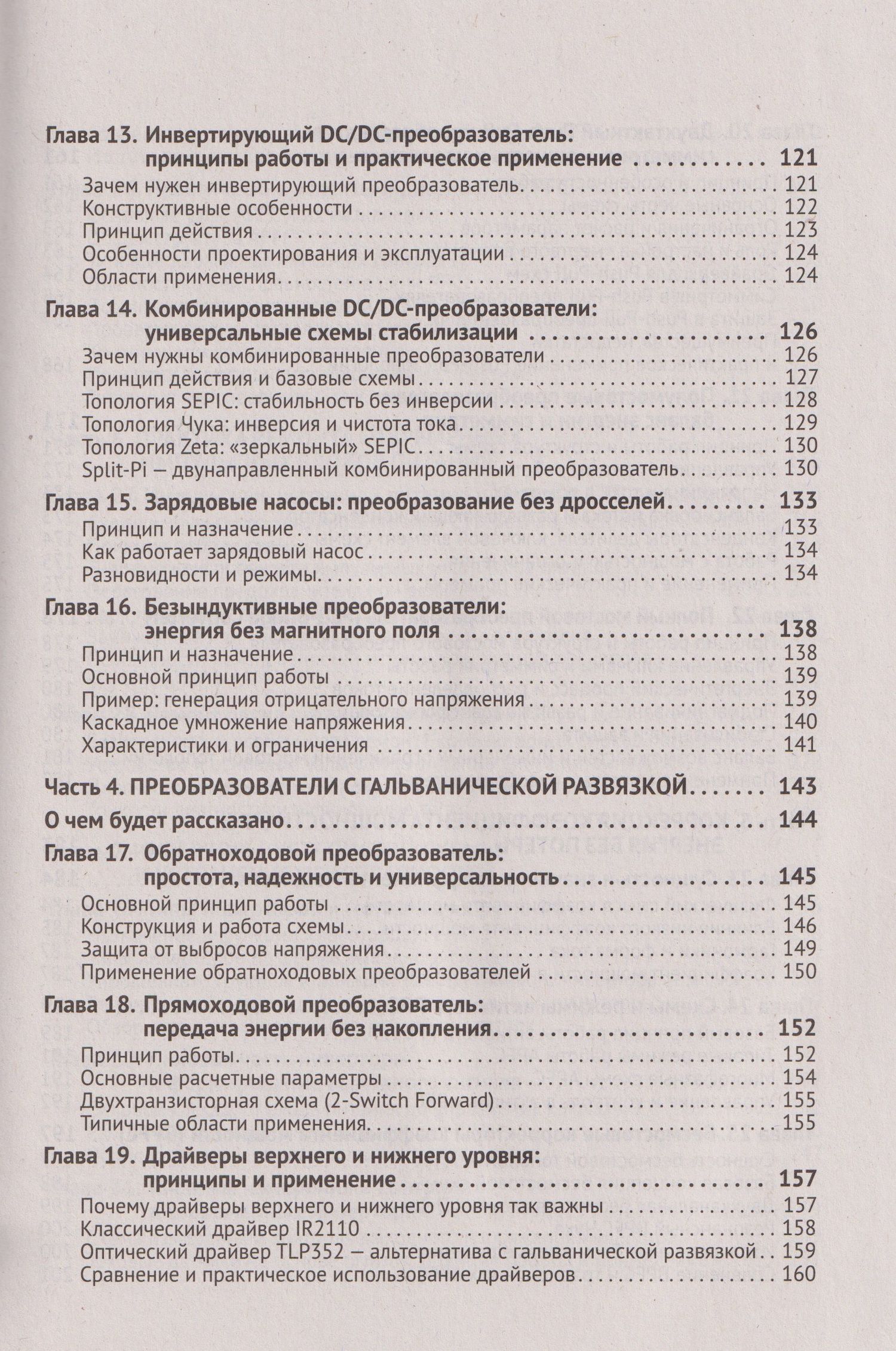 Ремонт источников питания. Просто о сложном. С QR-кодами для перехода к необходимым ресурсам