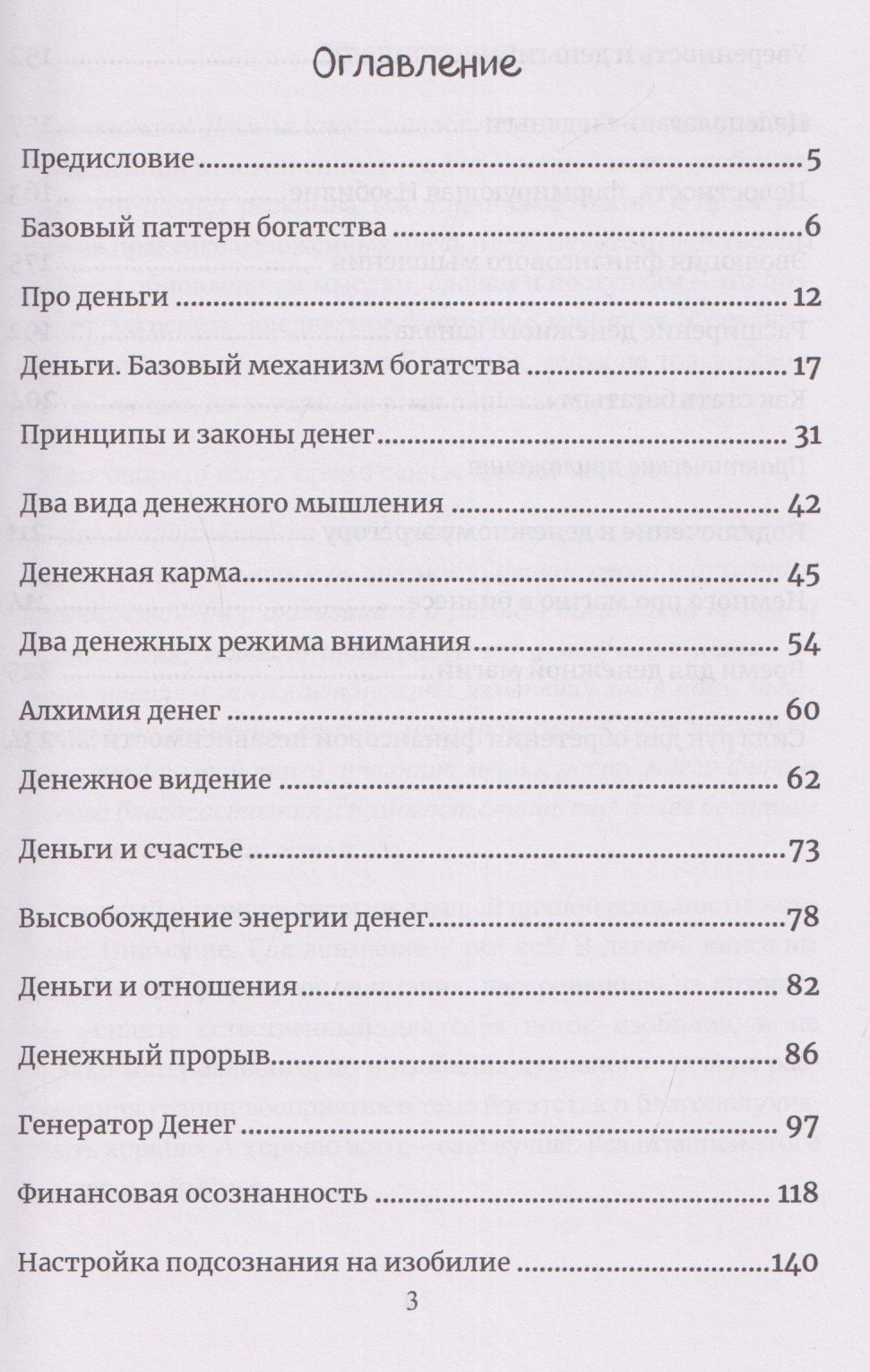 Юрий Исламов: Алхимия богатства. Фокусы внимания для богатства и изобилия