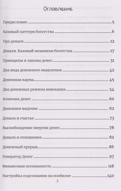 Юрий Исламов: Алхимия богатства. Фокусы внимания для богатства и изобилия