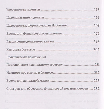 Юрий Исламов: Алхимия богатства. Фокусы внимания для богатства и изобилия