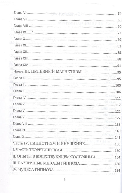 Владимир Азаров: Личный магнетизм. Курс развития силы воли и твёрдого характера. Путь к счастью и успехам в жизни