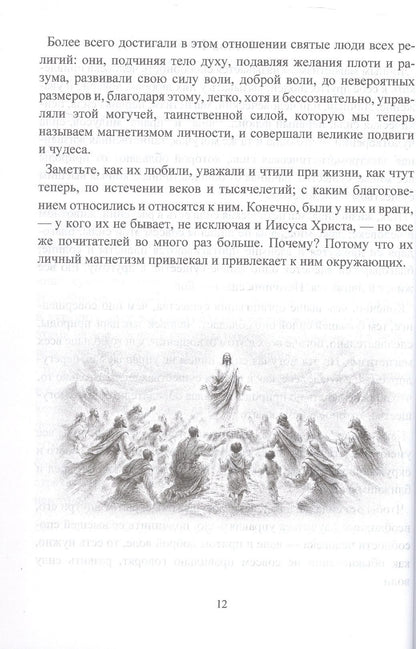 Владимир Азаров: Личный магнетизм. Курс развития силы воли и твёрдого характера. Путь к счастью и успехам в жизни