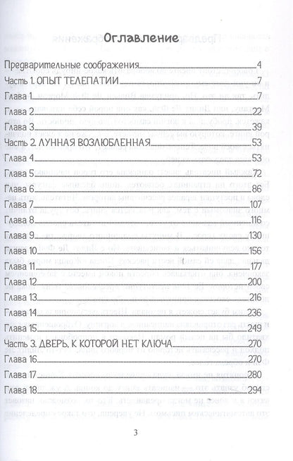 Дион Форчун: Лунная магия