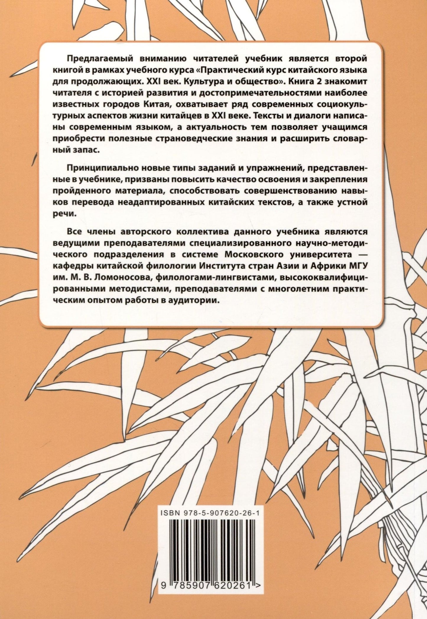 Галина Дашевская: Практический курс китайского языка для продолжающих. XXI век. Культура и общество: учебник. Книга 2. Культура
