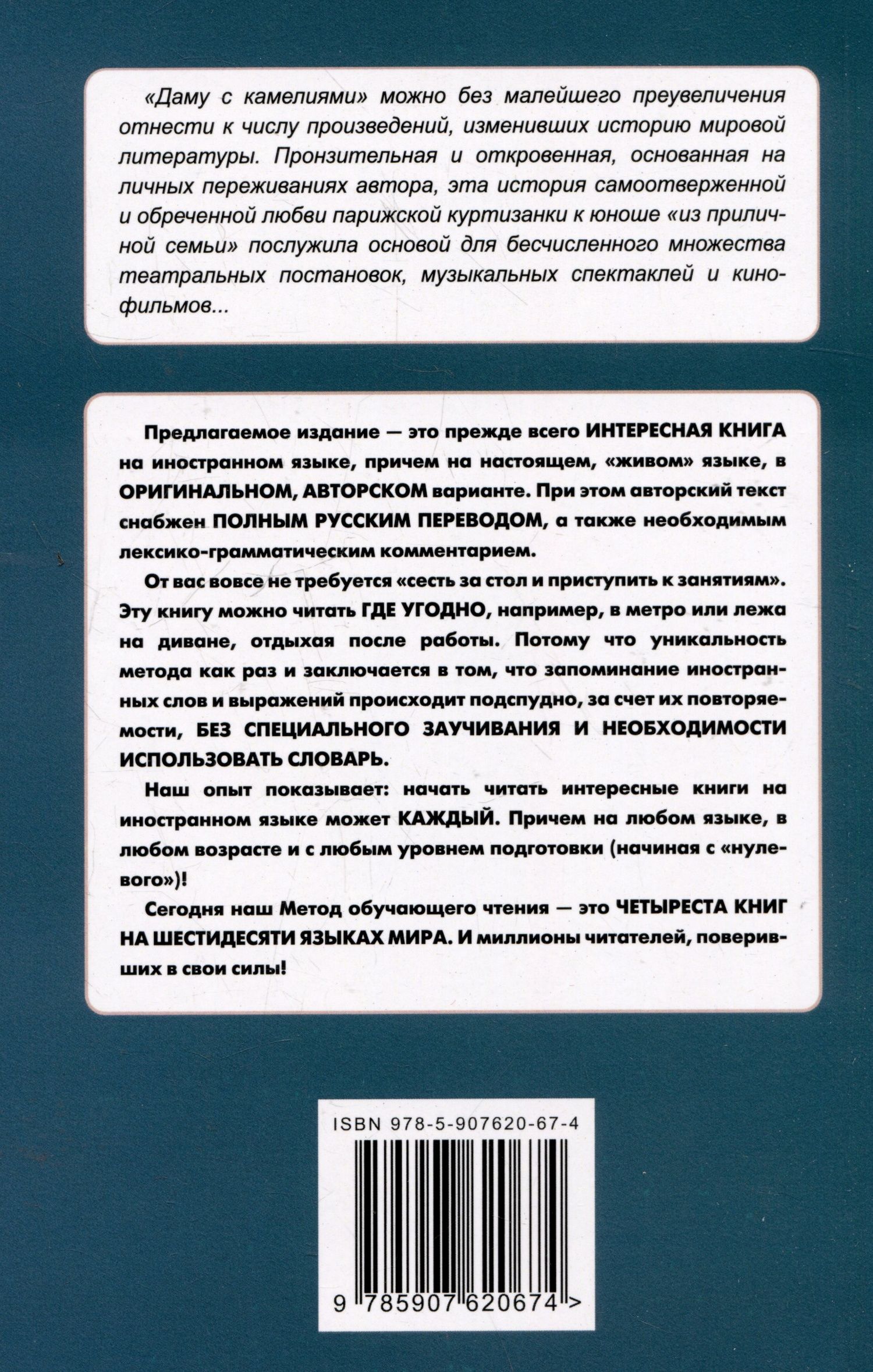 Ирина Дегиль: Французский с любовью. Александр Дюма-сын. Дама с камелиями / La dame aux camelias