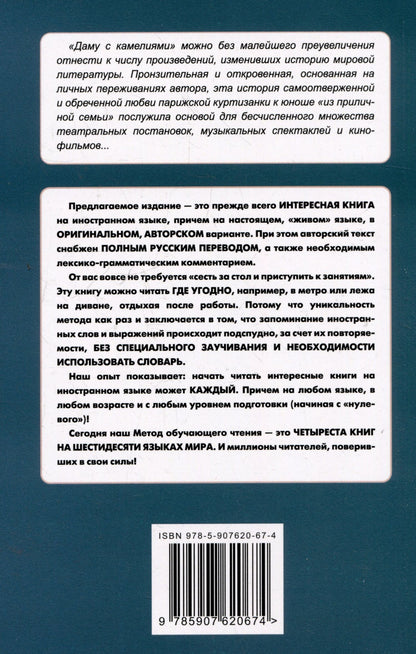 Ирина Дегиль: Французский с любовью. Александр Дюма-сын. Дама с камелиями / La dame aux camelias