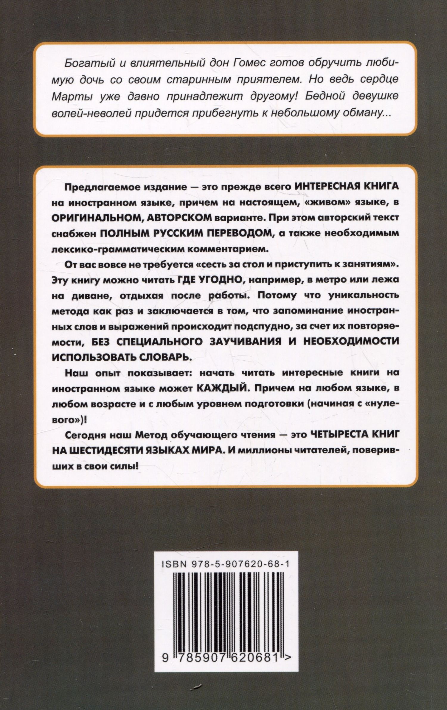 Д.А. Устинова: Испанский с улыбкой. Тирсо де Молина. Благочестивая Марта / Tirso de Molina. Marta la piadosa