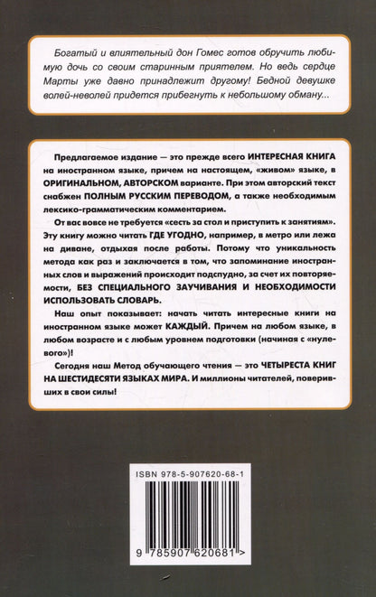 Д.А. Устинова: Испанский с улыбкой. Тирсо де Молина. Благочестивая Марта / Tirso de Molina. Marta la piadosa