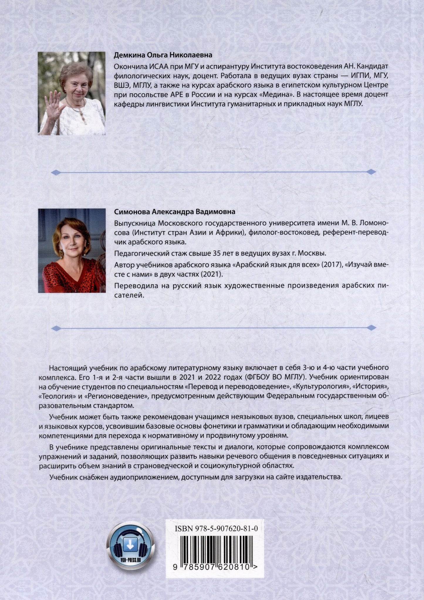 Ольга Демкина: Изучай вместе с нами. Слушай, читай и пиши!: учебник по арабскому языку (нормативный и продвинутый уровни). В 4 частях. Часть 3