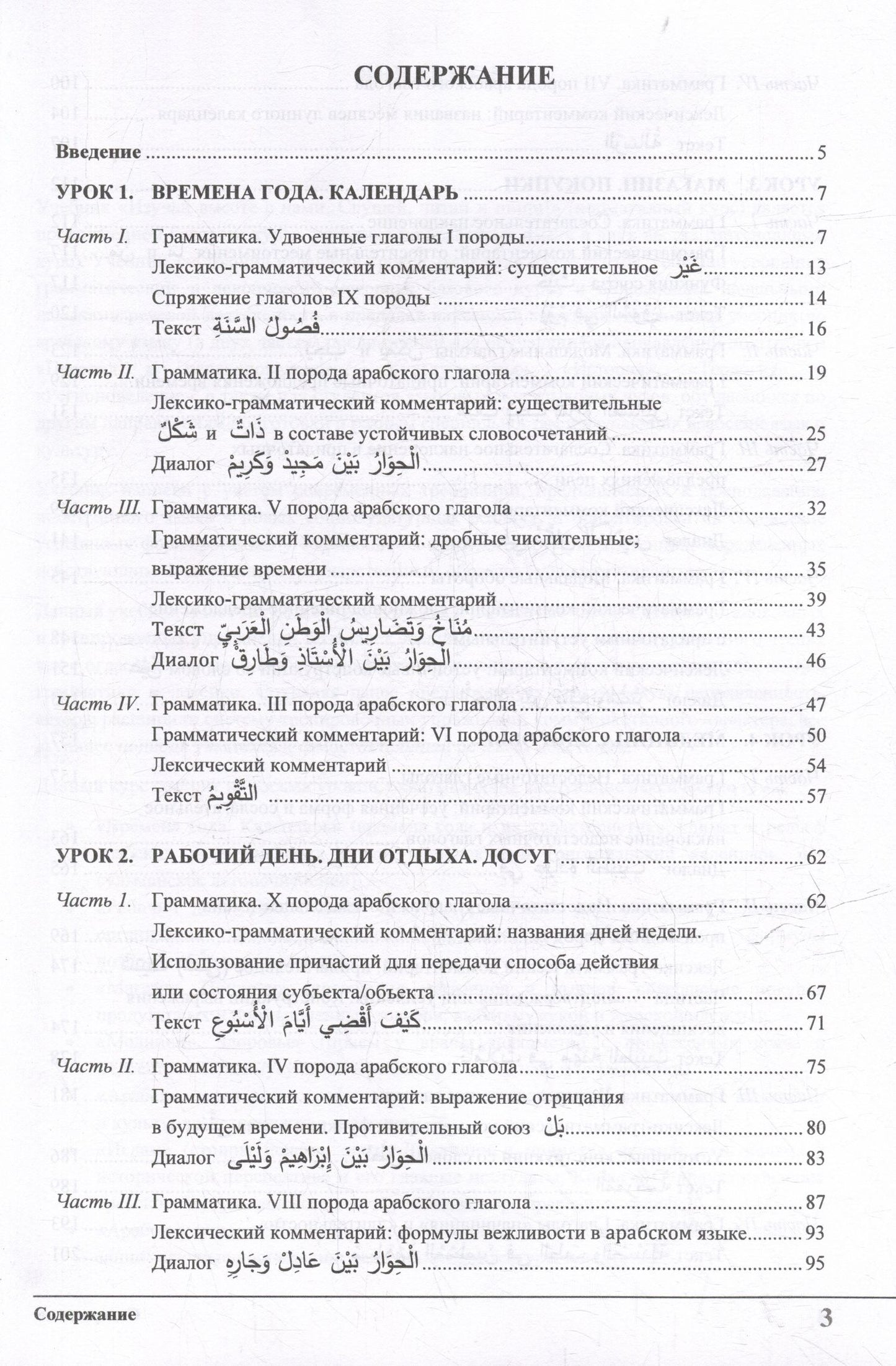 Ольга Демкина: Изучай вместе с нами. Слушай, читай и пиши!: учебник по арабскому языку (нормативный и продвинутый уровни). В 4 частях. Часть 3