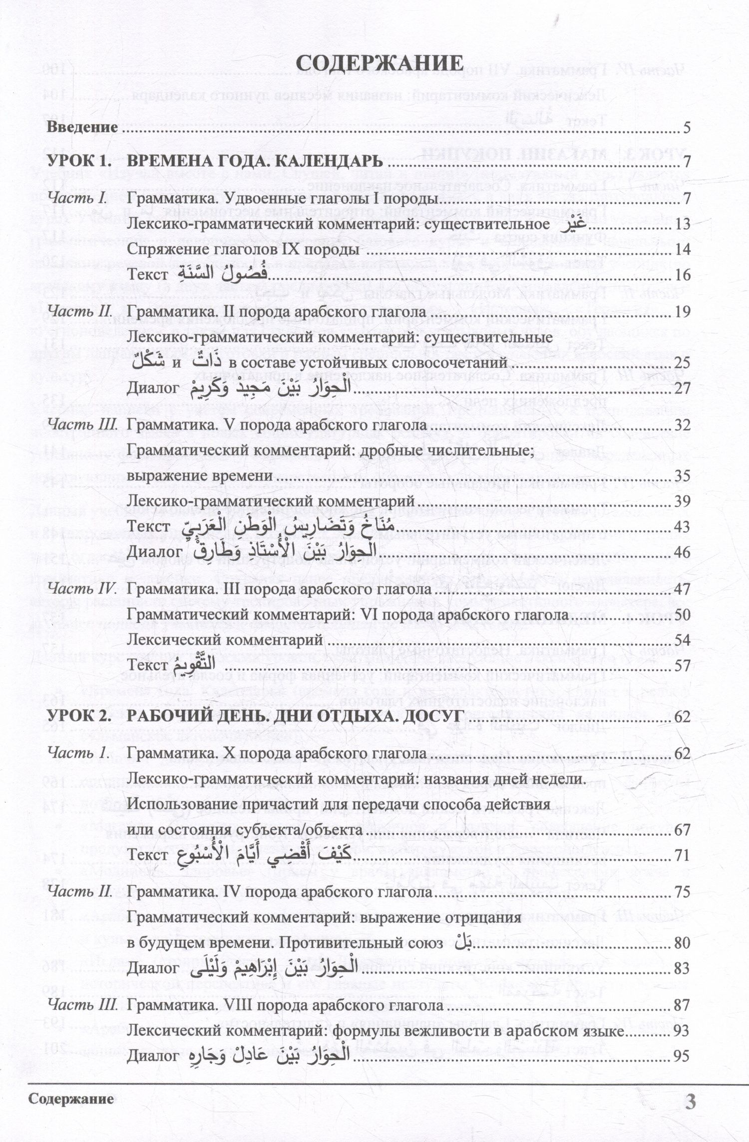 Ольга Демкина: Изучай вместе с нами. Слушай, читай и пиши!: учебник по арабскому языку (нормативный и продвинутый уровни). В 4 частях. Часть 3