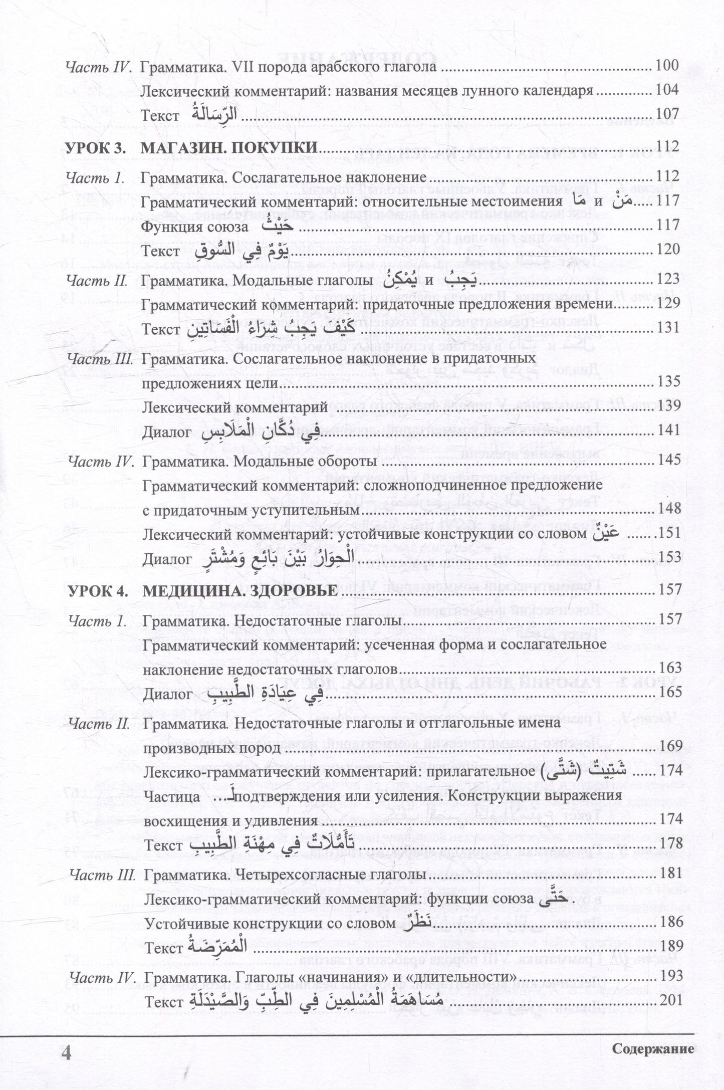 Ольга Демкина: Изучай вместе с нами. Слушай, читай и пиши!: учебник по арабскому языку (нормативный и продвинутый уровни). В 4 частях. Часть 3