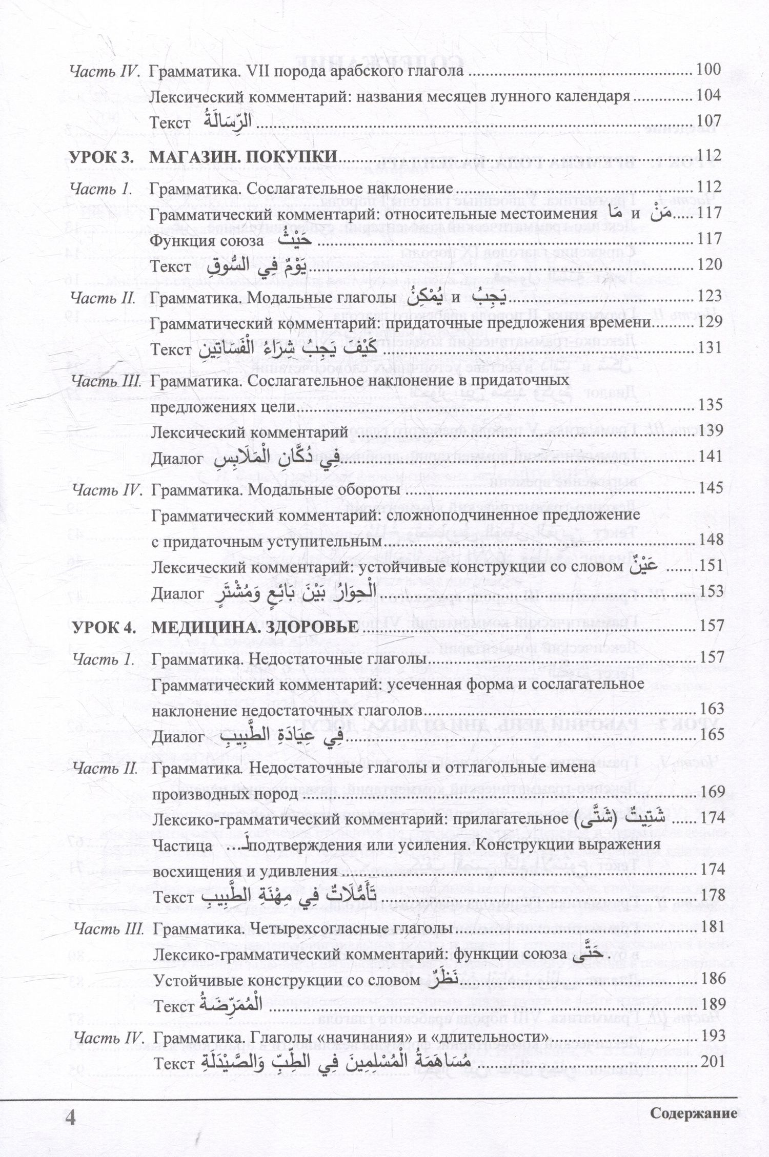 Ольга Демкина: Изучай вместе с нами. Слушай, читай и пиши!: учебник по арабскому языку (нормативный и продвинутый уровни). В 4 частях. Часть 3