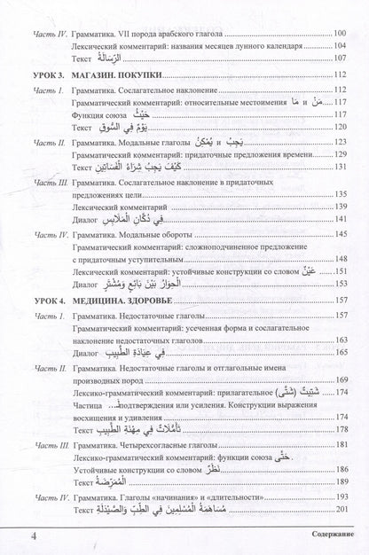 Ольга Демкина: Изучай вместе с нами. Слушай, читай и пиши!: учебник по арабскому языку (нормативный и продвинутый уровни). В 4 частях. Часть 3