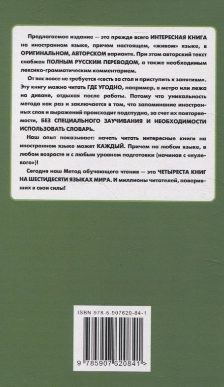 Ольга Романова: Легкое чтение на итальянском языке. Эдмондо де Амичис. От Апеннин до Анд
