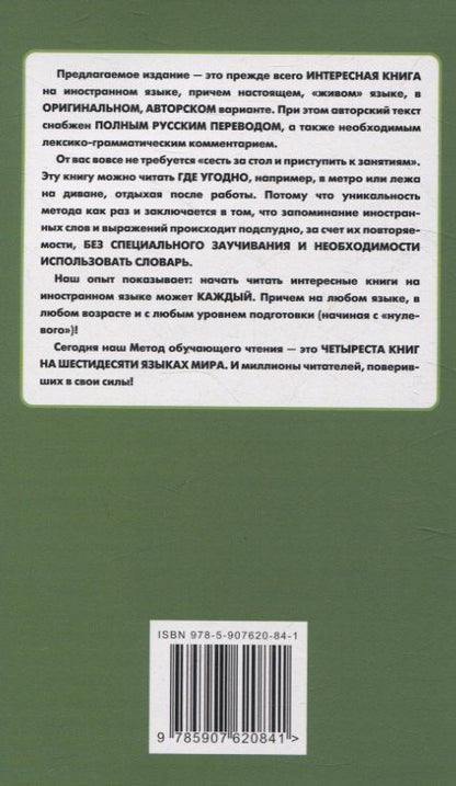 Ольга Романова: Легкое чтение на итальянском языке. Эдмондо де Амичис. От Апеннин до Анд