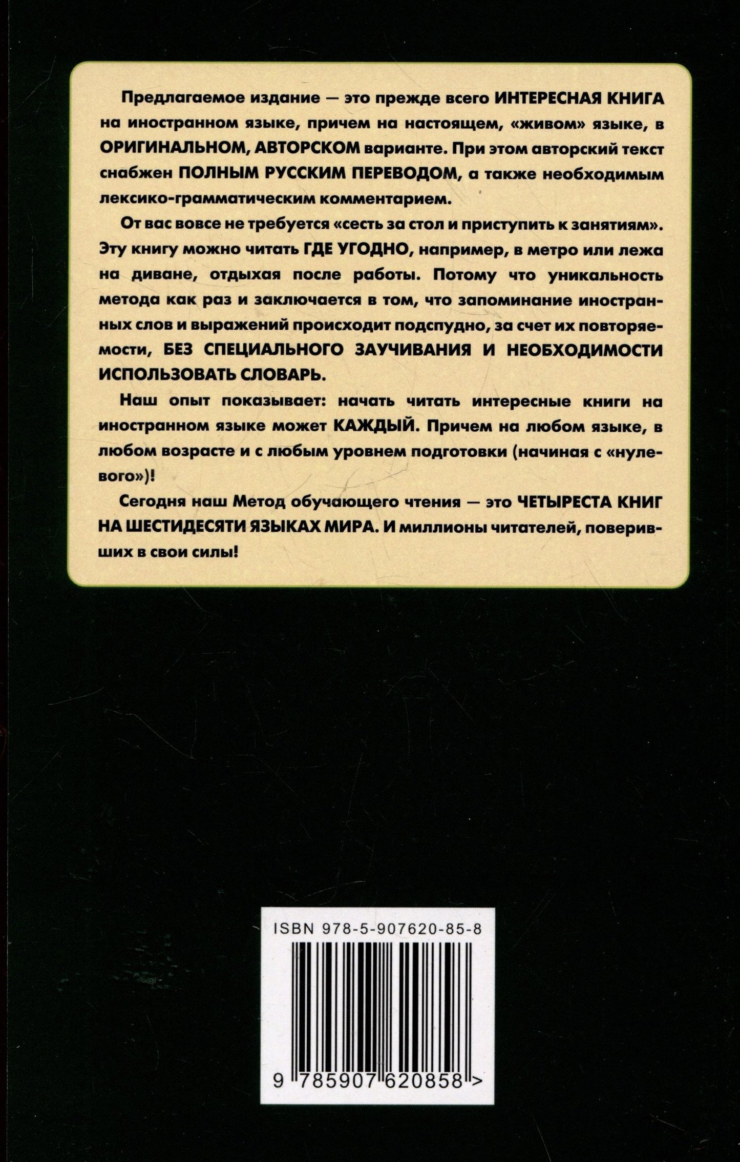 Ольга Романова: Итальянский с Эмилио Сальгари. Приключения в джунглях / Nelle foreste vergini