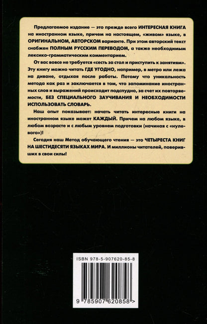 Ольга Романова: Итальянский с Эмилио Сальгари. Приключения в джунглях / Nelle foreste vergini