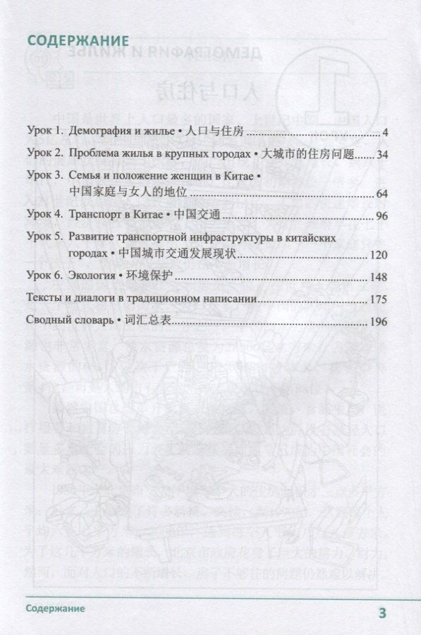 С. Кондрашевский: Практический курс китайского языка для продолжающих. XXI век. Культура и общество. Книга 1. Общество. Учебник