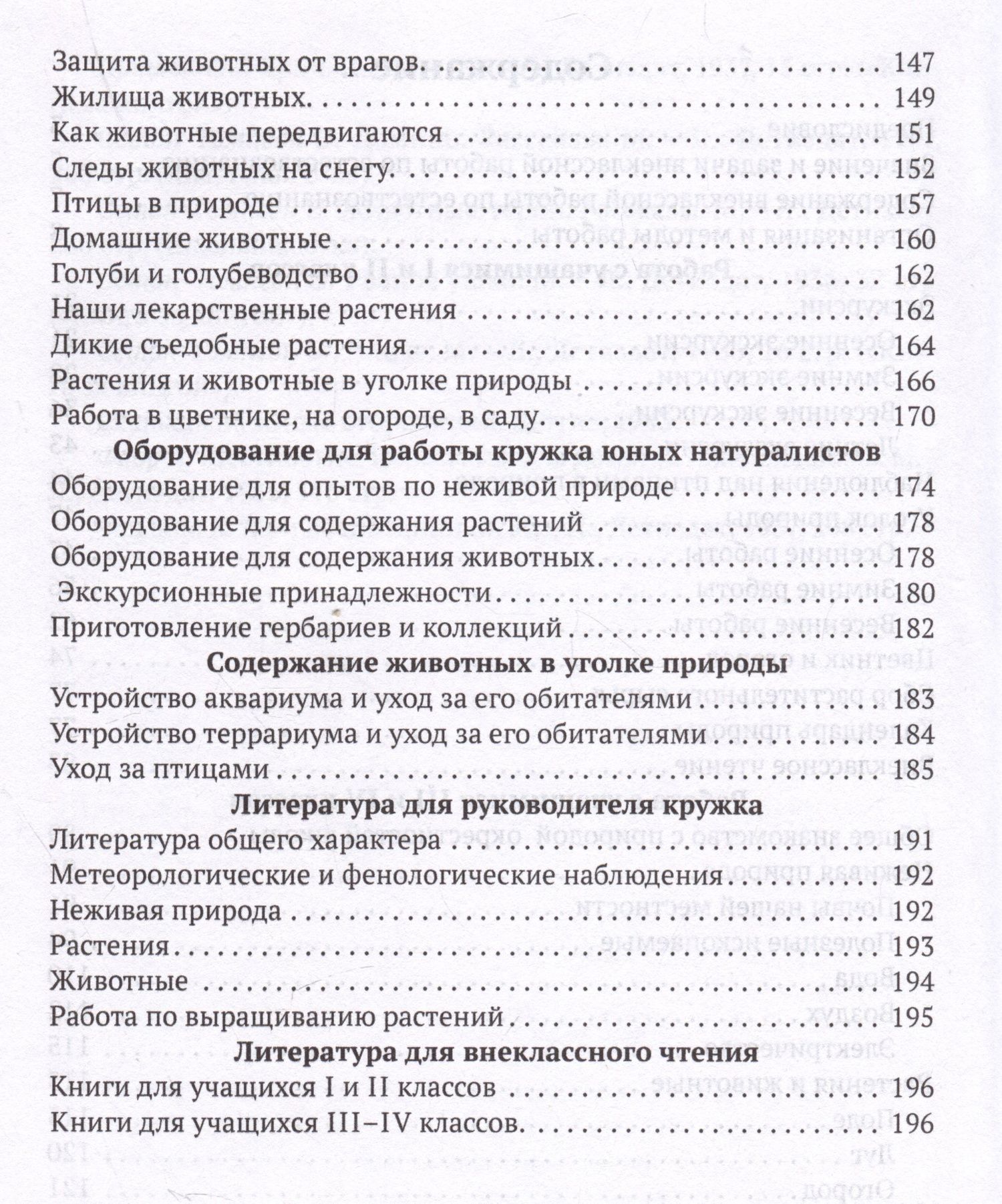 Михаил Скаткин: Внеклассная работа по естествознанию в начальной школе