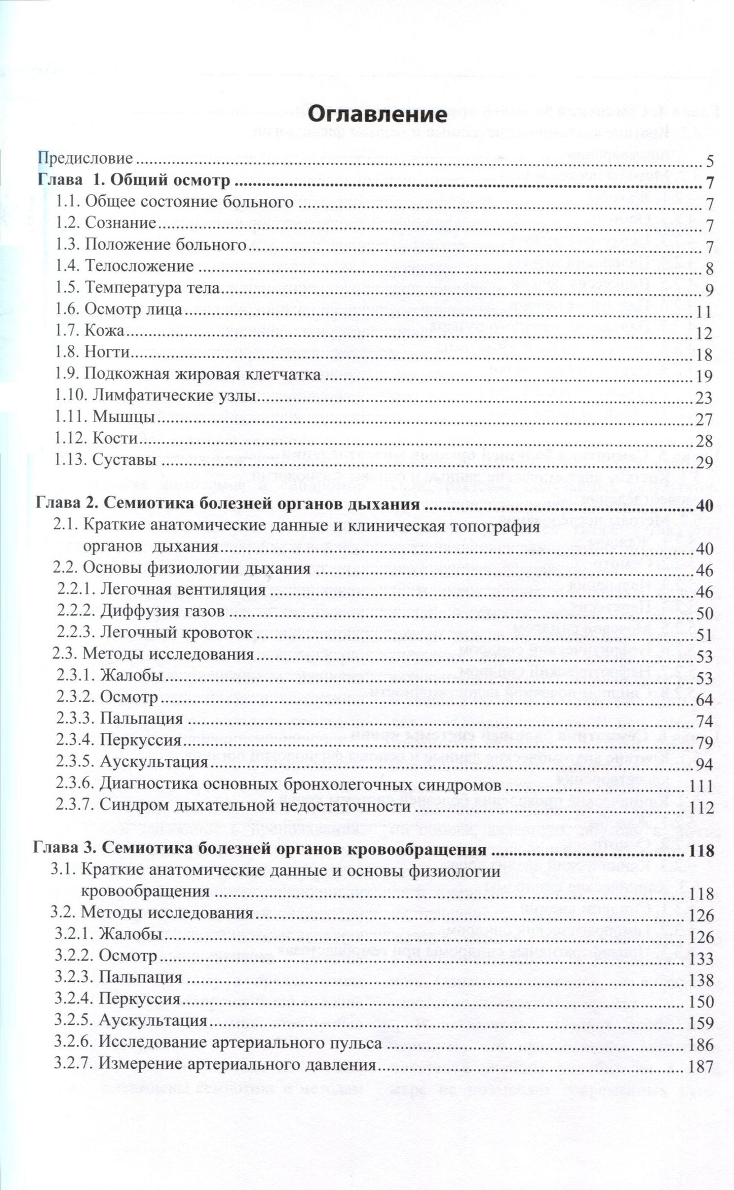 Андрей Струтынский: Основы семиотики заболеваний внутренних органов