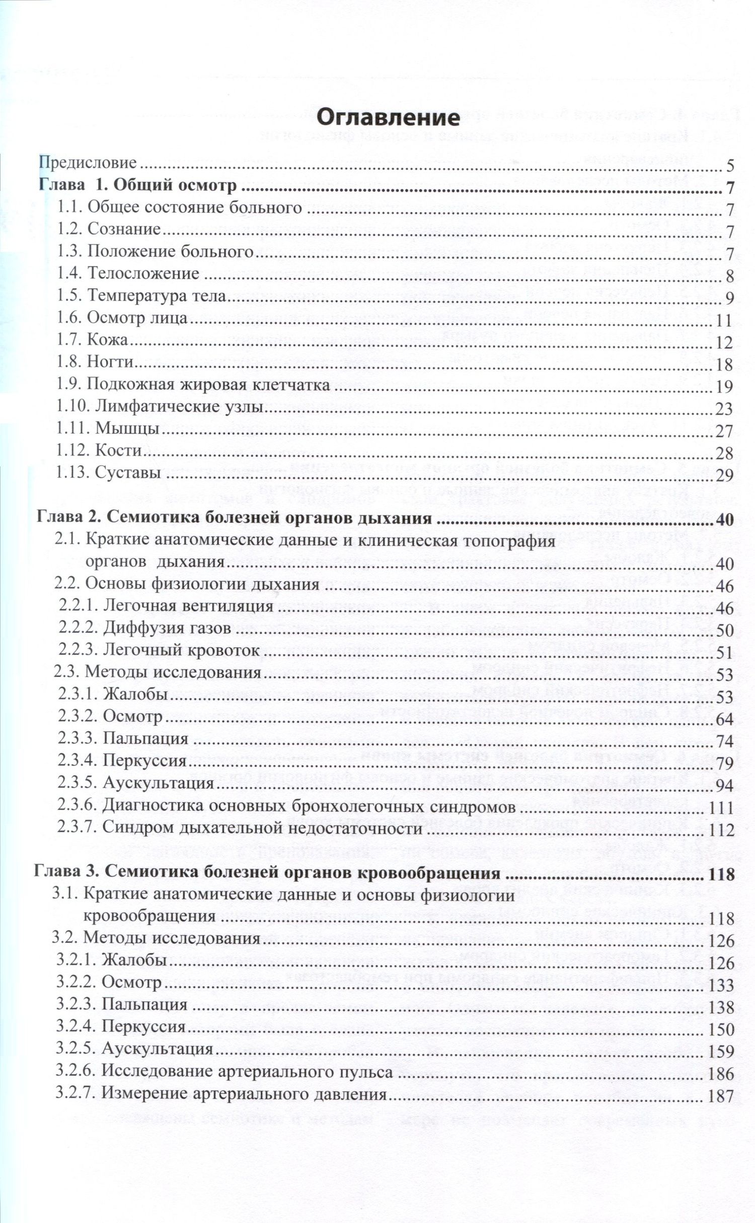 Андрей Струтынский: Основы семиотики заболеваний внутренних органов