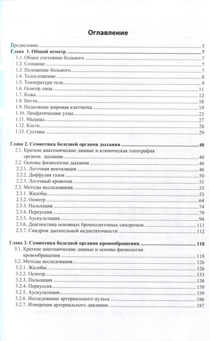 Андрей Струтынский: Основы семиотики заболеваний внутренних органов