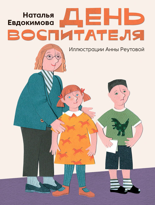 День воспитателя