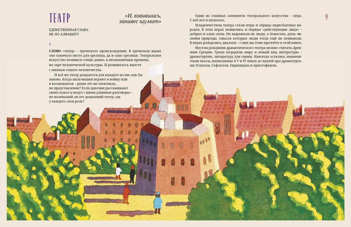 Юрий Алянский: Азбука театра: 50 маленьких рассказов о театре