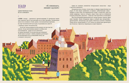 Юрий Алянский: Азбука театра: 50 маленьких рассказов о театре