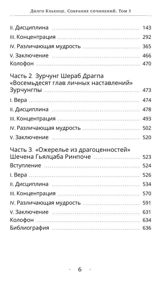 Дилго Кхьенце: Собрание сочинений. Том 3. Завет Зурчунгпы