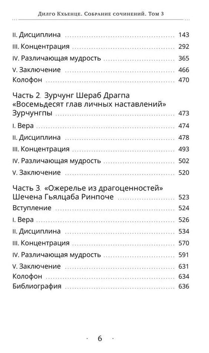 Дилго Кхьенце: Собрание сочинений. Том 3. Завет Зурчунгпы
