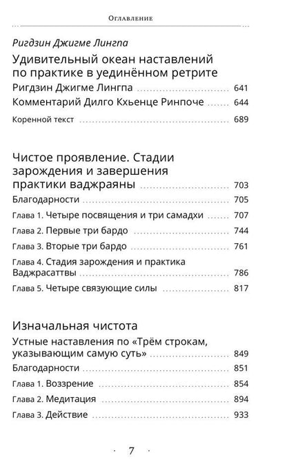Дилго Кхьенце: Собрание сочинений. Том 3. Завет Зурчунгпы