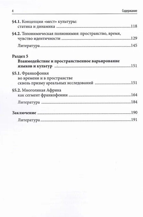 Татьяна Загрязкина: Французские исследования в междисциплинарном контексте: монография