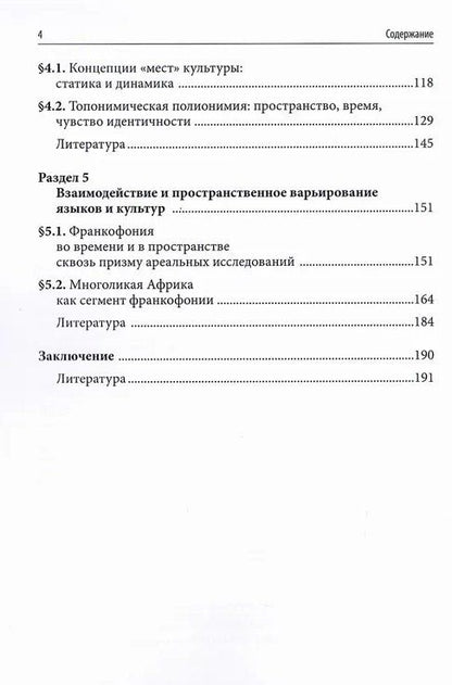 Татьяна Загрязкина: Французские исследования в междисциплинарном контексте: монография