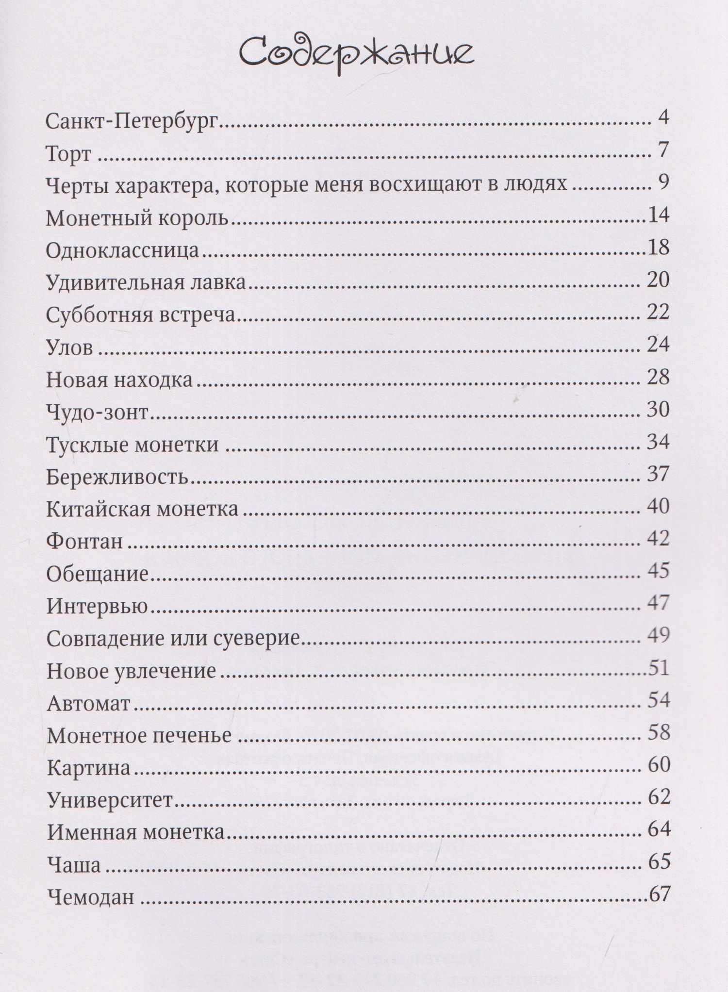 Монетные истории. Приключения монетного короля