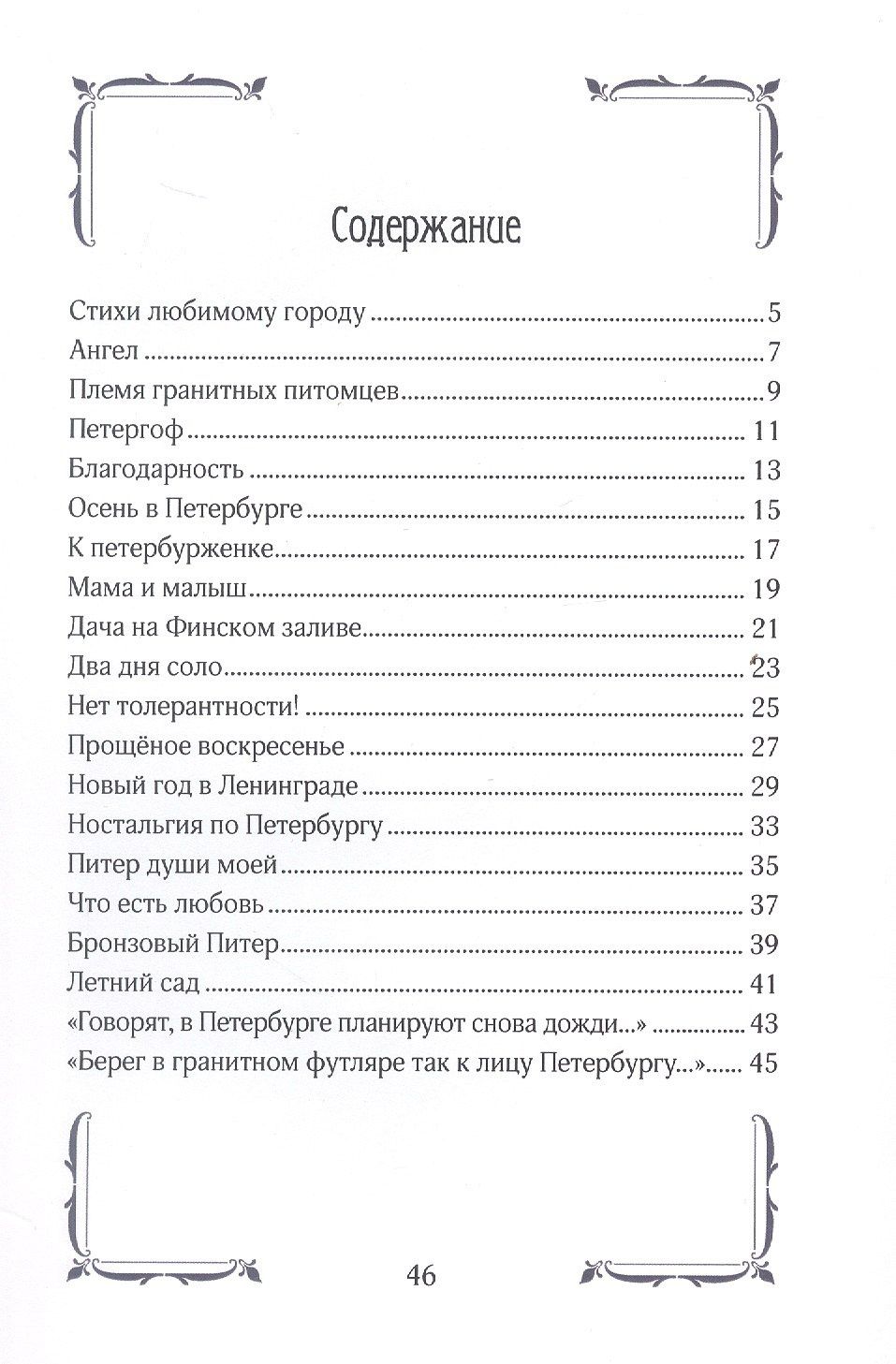 Петербургская стихиЯ