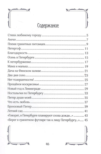 Петербургская стихиЯ