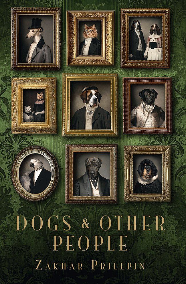 Захар Прилепин: Dogs and other people