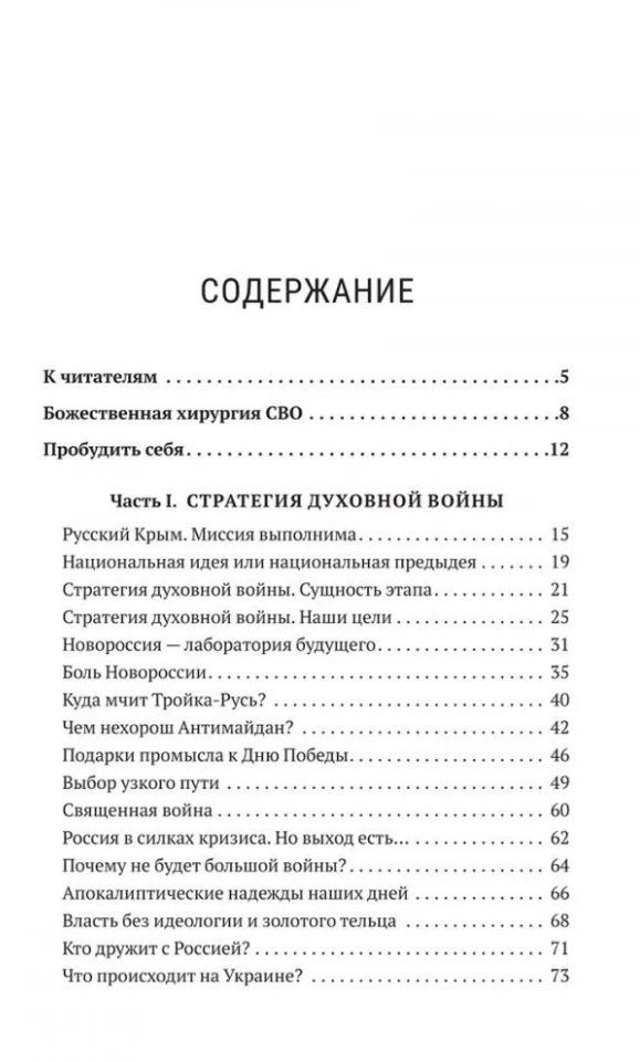 Нотин А.И.: Божественная хирургия СВО