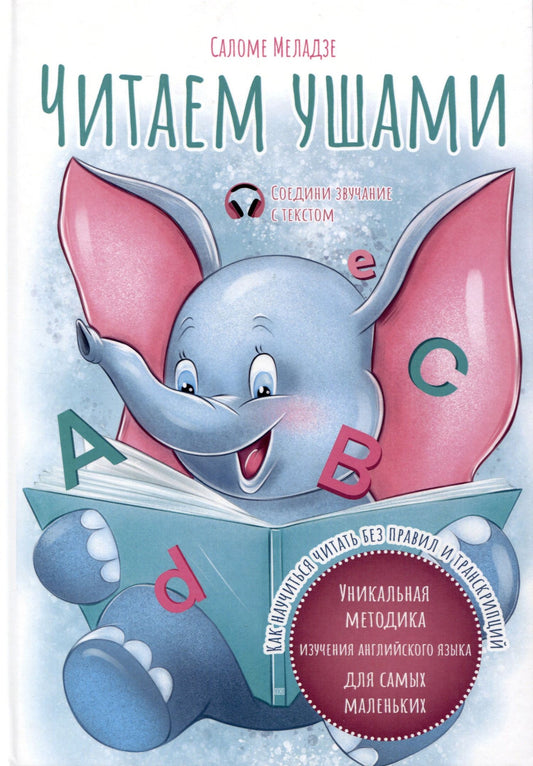 Саломе Меладзе: Читаем ушами