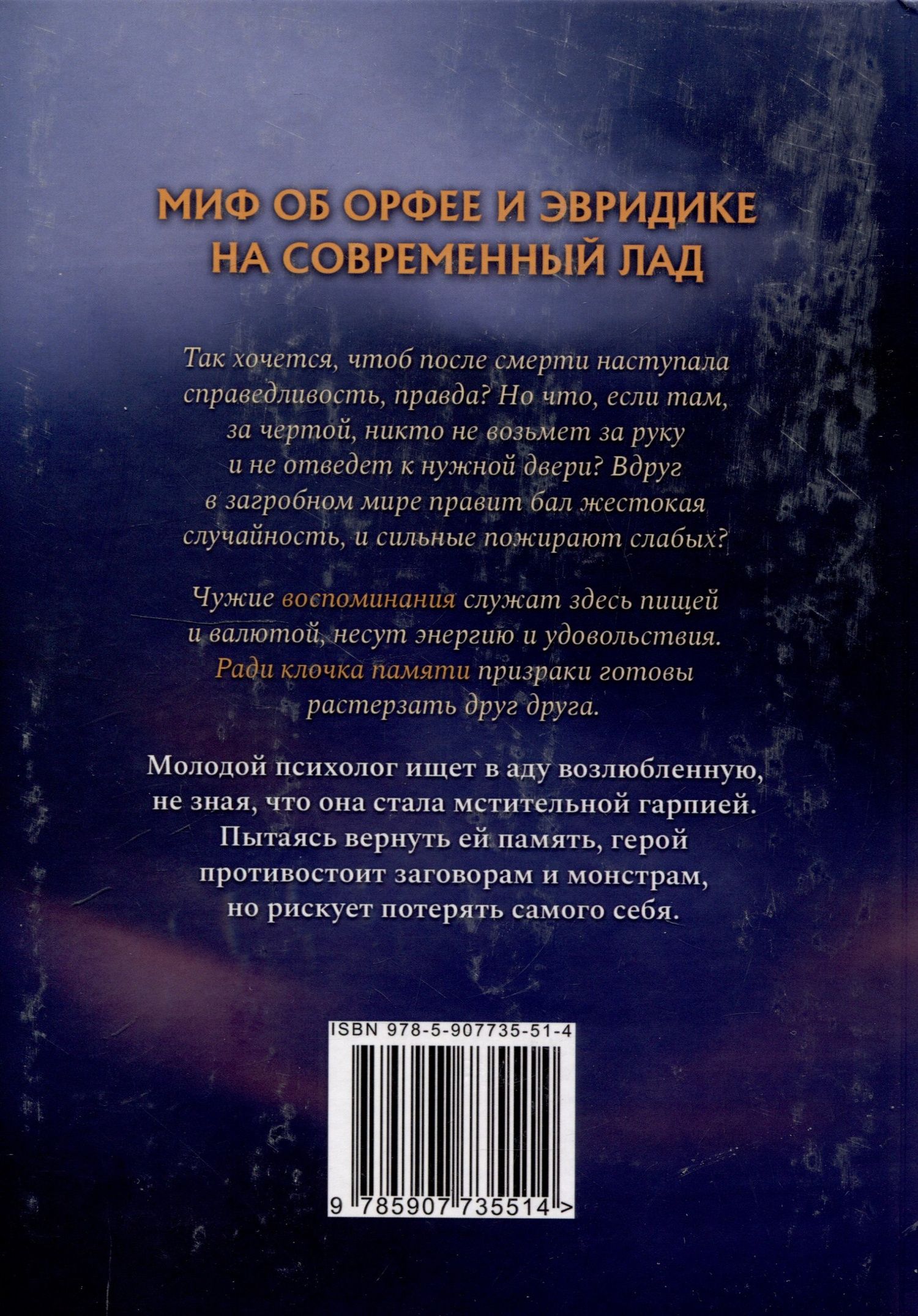 Ксения Таргулян: Память Гарпии: роман