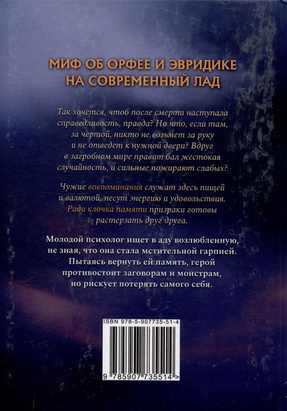 Ксения Таргулян: Память Гарпии: роман