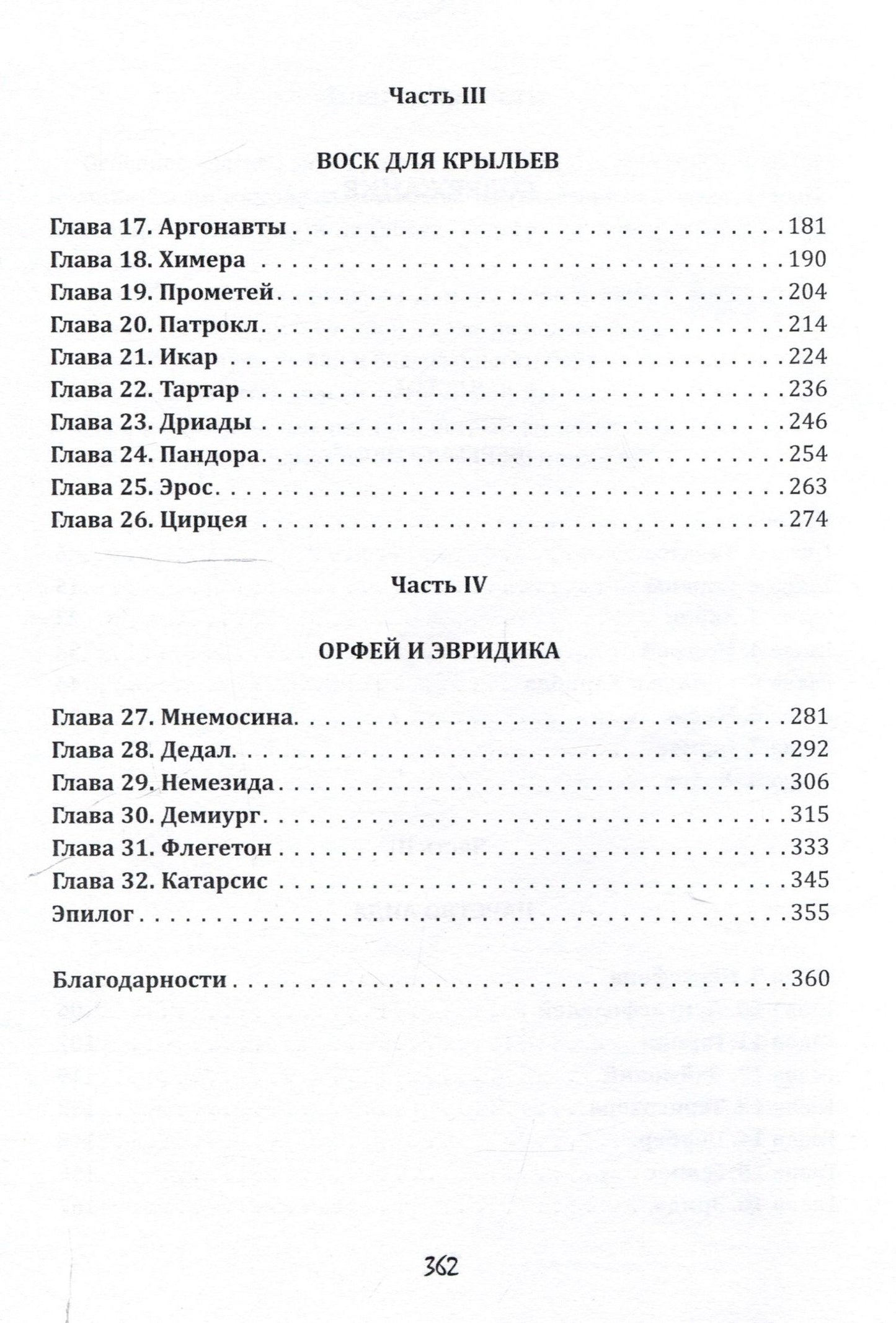 Ксения Таргулян: Память Гарпии: роман