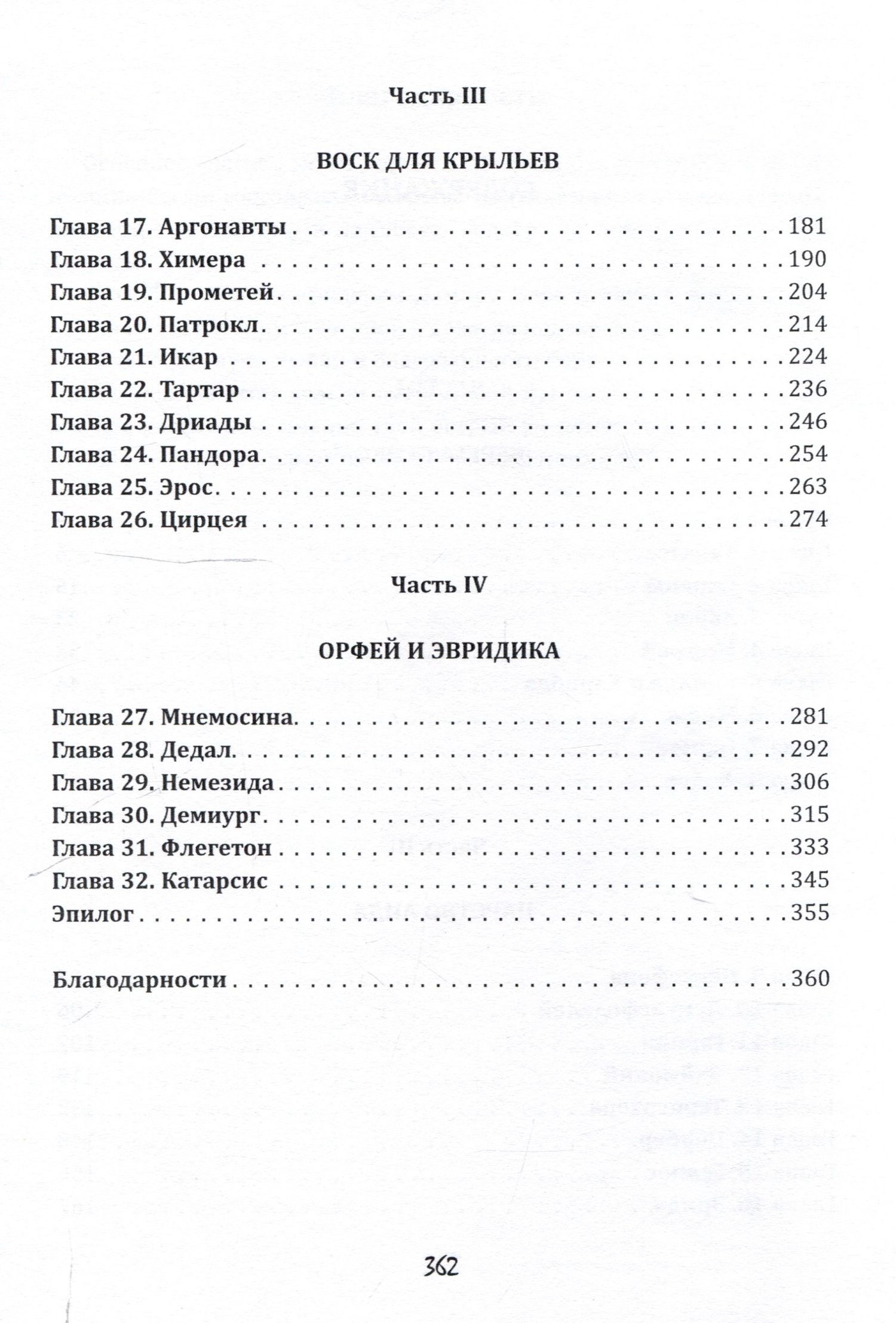Ксения Таргулян: Память Гарпии: роман