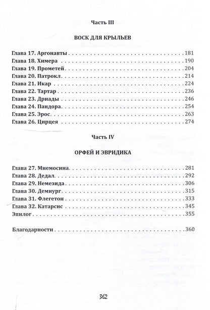 Ксения Таргулян: Память Гарпии: роман