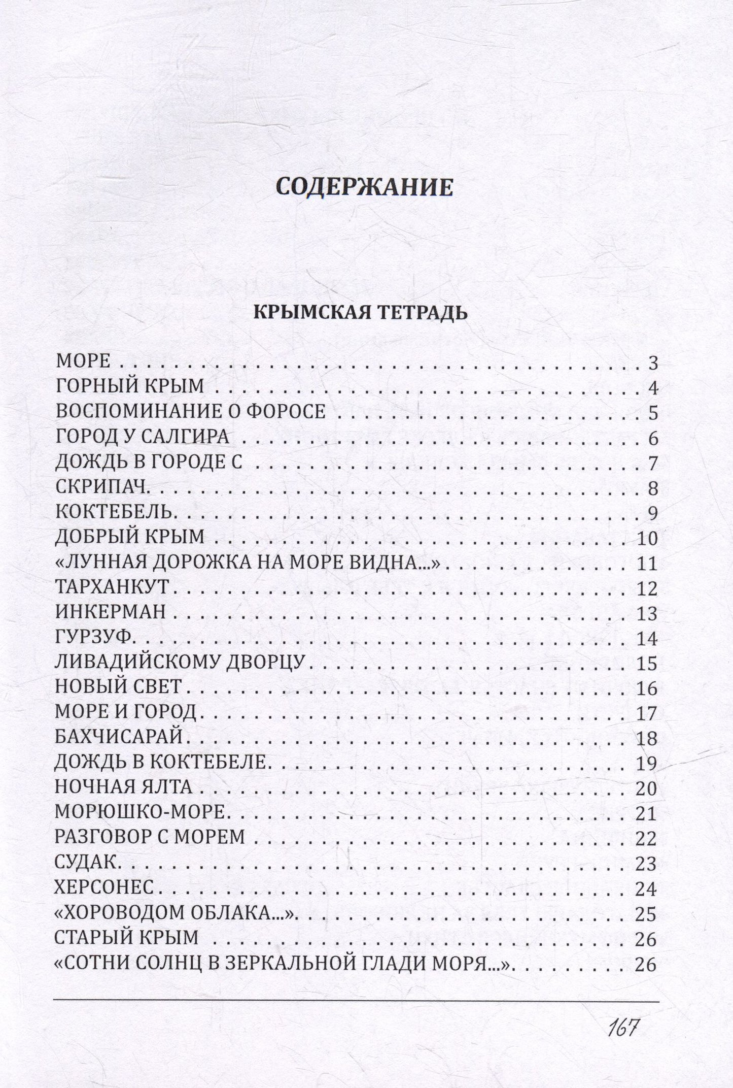 Лидия Огурцова: По тонкой кромке бытия: сборник стихотворений