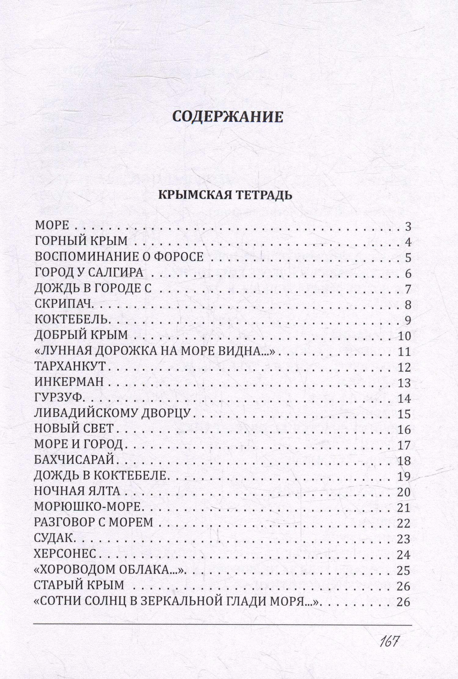 Лидия Огурцова: По тонкой кромке бытия: сборник стихотворений